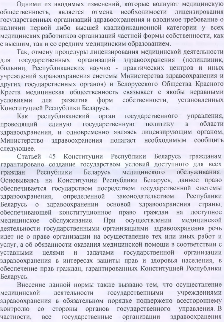 Ответ Минздрава на обращение в СМ РБ по Указу № 450.