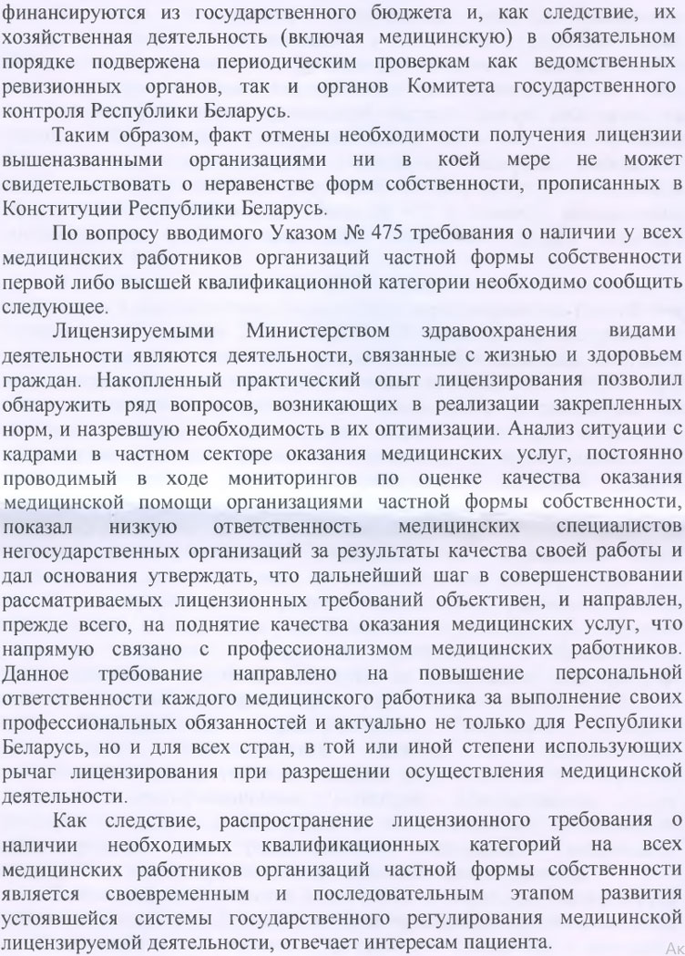 Ответ Минздрава на обращение в СМ РБ по Указу № 450.