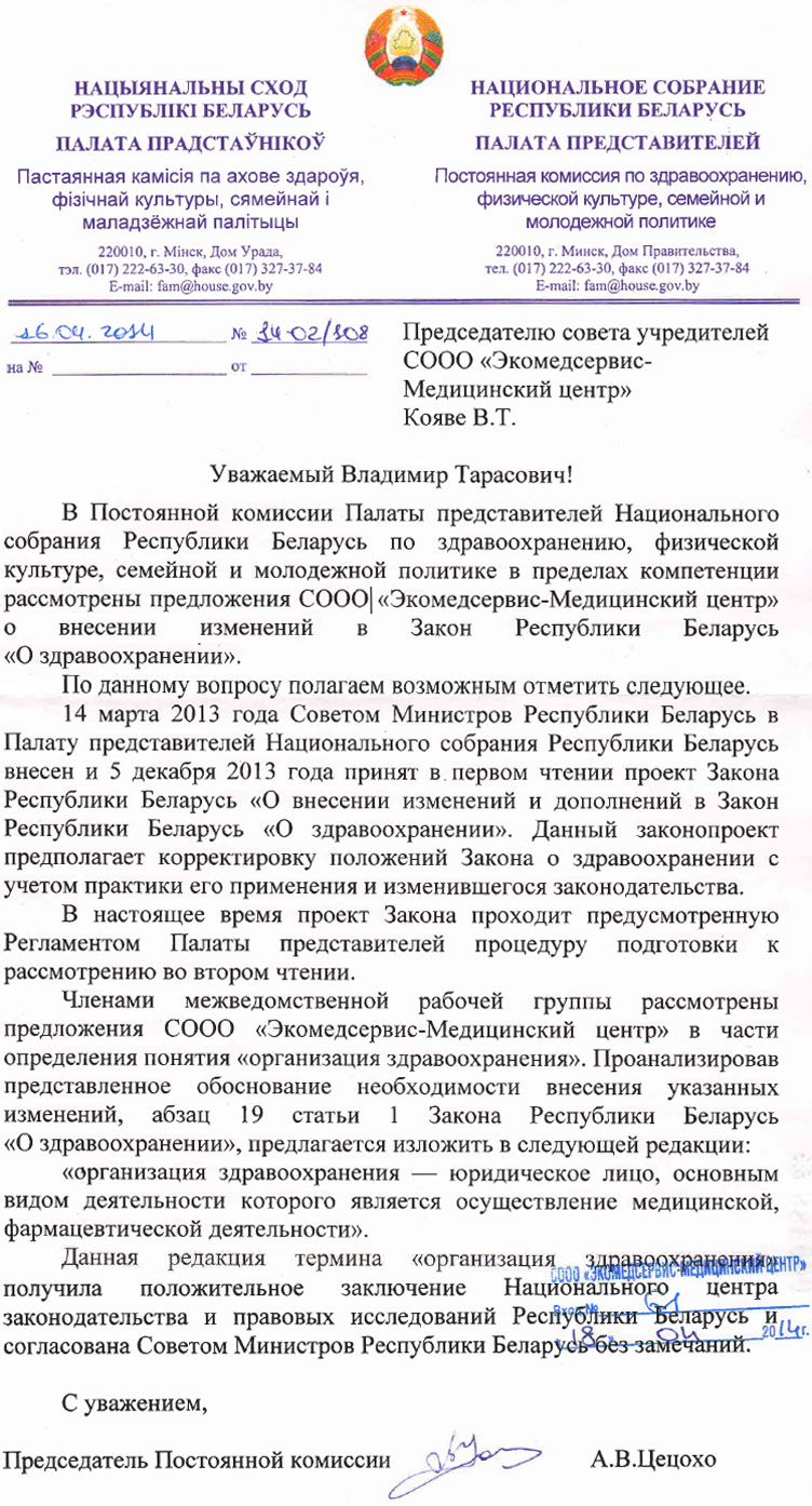 Письмо от Союзов предпринимателей в СМ РБ по Указу 450